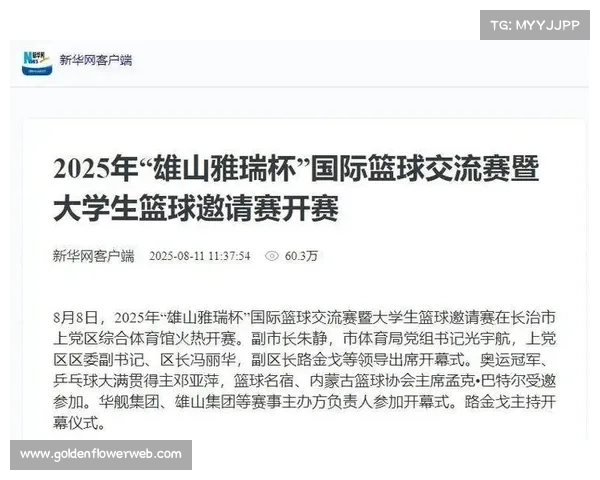 雄山雅瑞杯太原理工对阵河北工程大学生球员展现出色战术素养和团队协作 雄山雅瑞杯太原理工对阵河北工程大学生球员展现出色战术素养和团队协作
